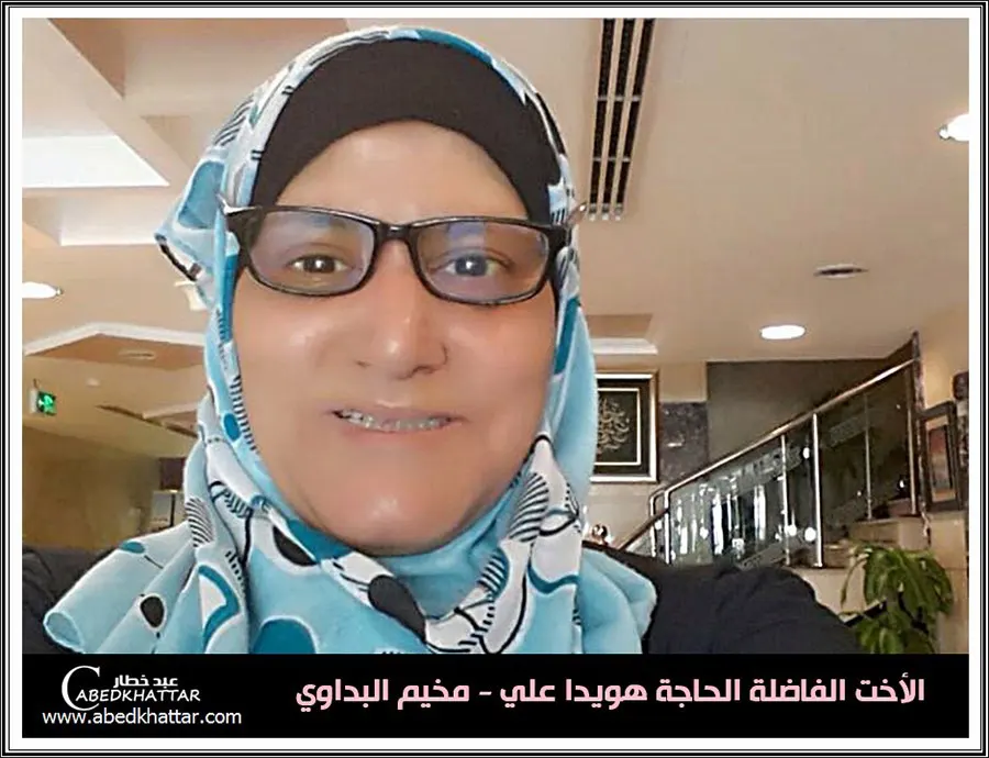 الاخت الفاضلة الحاجة هويدا علي - مخيم البداوي