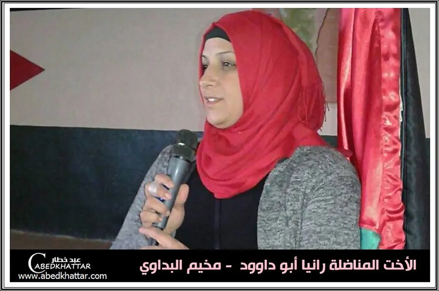 الاخت المناضلة رانيا ابو داوود - مخيم البداوي