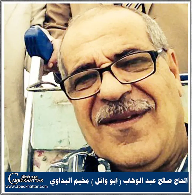 الحاج صالح عبد الوهاب- ابو وائل - مخيم البداوي