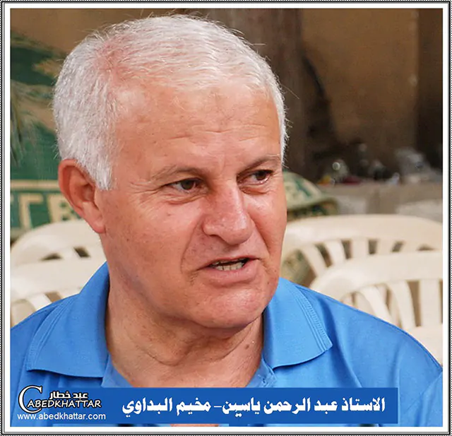 الاستاذ عبد الرحمن ياسين - مخيم البداوي
