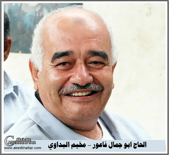 الحاج ابو جمال فاعور - مخيم البداوي