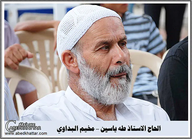 الحاج الاستاذ طه ياسين - مخيم البداوي