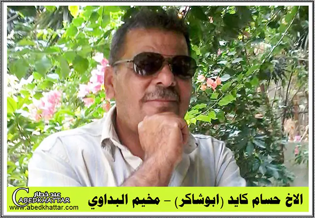 الاخ حسام كايد - ابو شاكر - مخيم البداوي