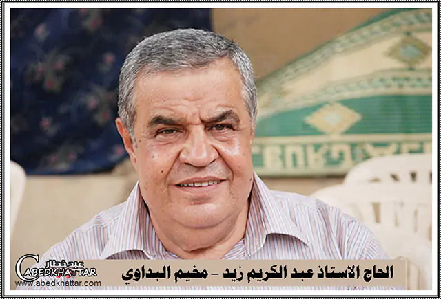 الحاج الاستاذ عبد الكريم زيد - مخيم البداوي