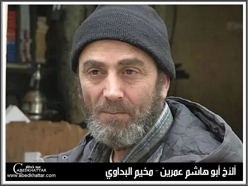 الاخ ابو هاشم عمرين - مخيم البداوي
