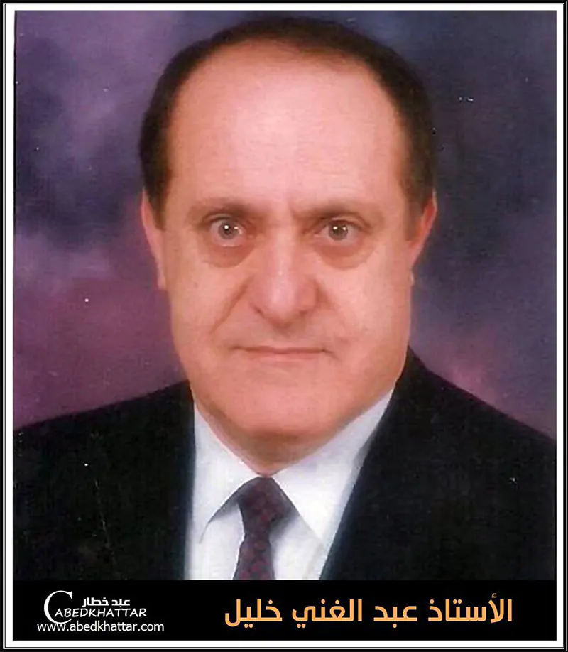 الأستاذ عبد الغني خليل