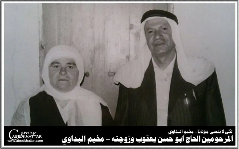الحاج ابو حسن يعقوب وزوجته