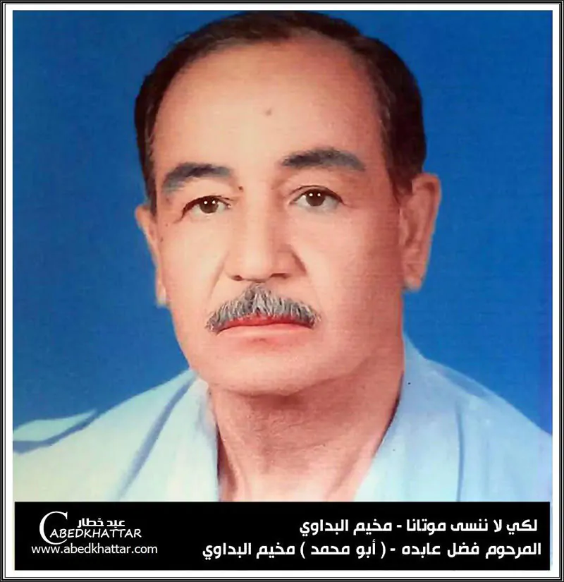 فضل عابده - ابو محمد - مخيم البداوي