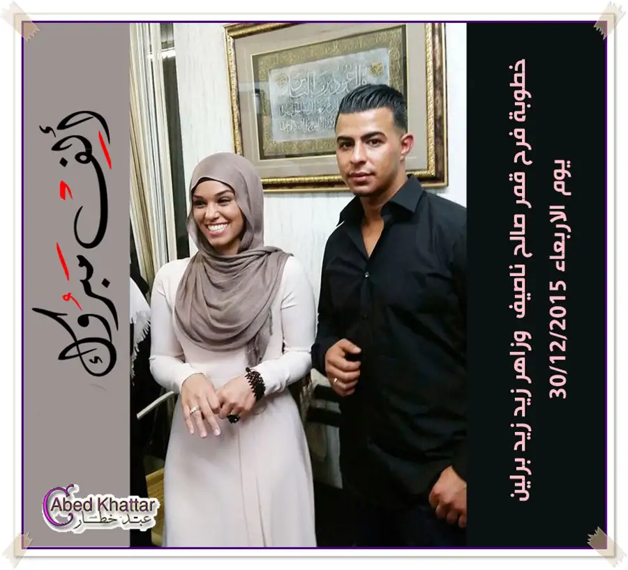 العروسين الانسة قمر صالح ناصيف والآخ زاهر زيد زيد