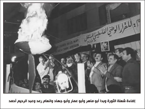 إضاءة شعلة الثورة وبدا أبو ماهر وأبو عمار وأبو جهاد وانعام رعد وعبد الرحيم أحمد