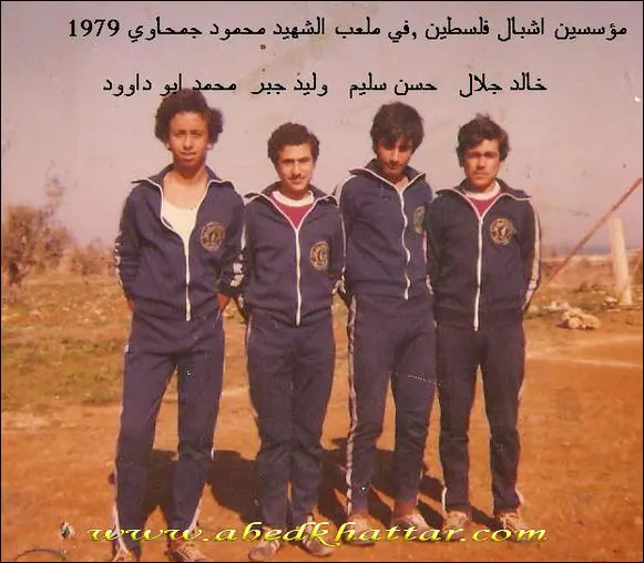 من المؤسسين لفريق نادي اشبال فلسطين - مخيم البداوي - ملعب الشهيد محمود جمحاوي 1979