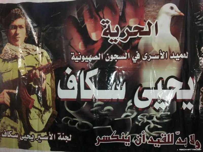 وفود متضامنة مع الأسير يحيى سكاف في معرض رشيد كرامي الدولي في طرابلس