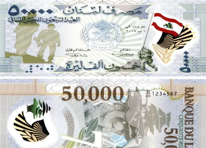 50 ألف ليرة لبنانية