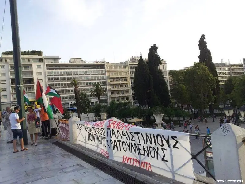 اليونان || وقفة تضامنية مع شعبنا في ساحة البرلمان اليوناني في أثينا