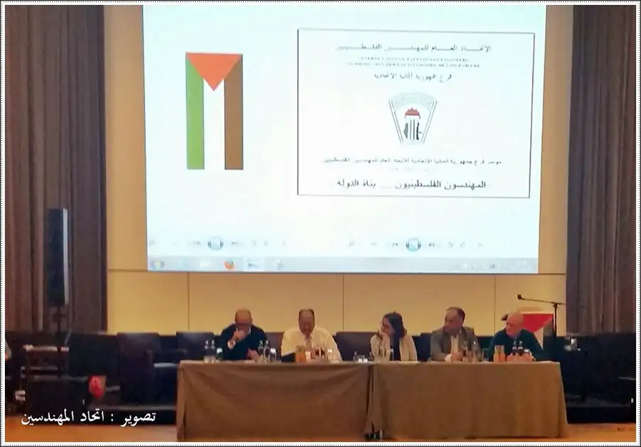 بيان صادر عن مؤتمر الإتحاد العام للمهندسين الفلسطينيين فرع ألمانيا