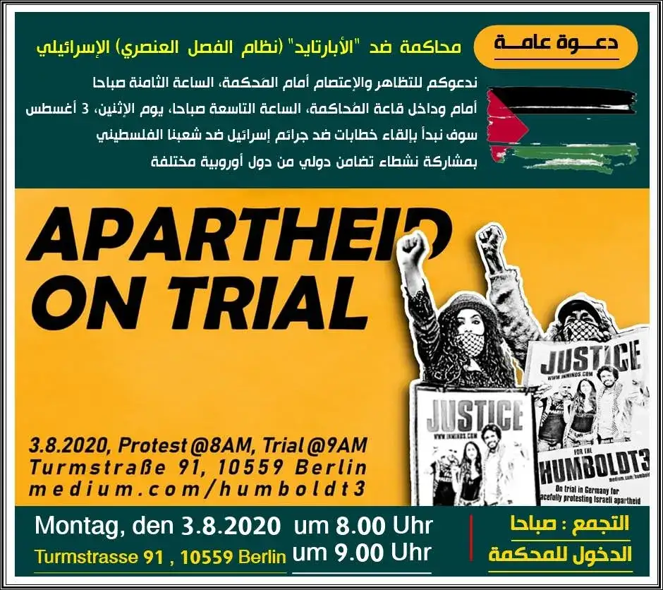 دعوة عامة || محاكمة ضد الأبارتايد نظام الفصل العنصري الإسرائيلي