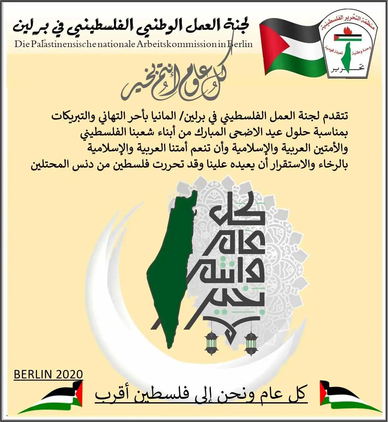 لجنة العمل الوطني الفلسطيني في برلين || تهنئة بقدوم عيد الأضحى المبارك