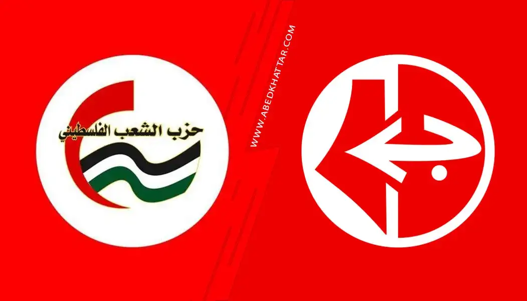 دعوة الجبهة الشعبية لتحرير فلسطين وحزب الشعب الفلسطيني في منطقة الشمال
