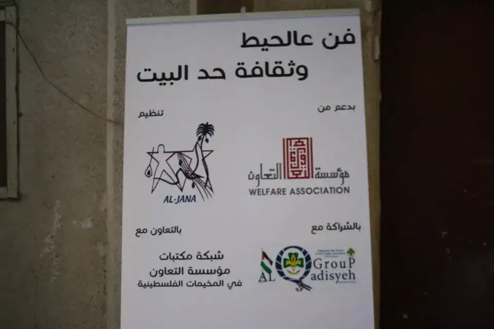 اليوم الثقافي الفني في مخيم البداوي بعنوان - فن عالحيط وثقافة حد البيت