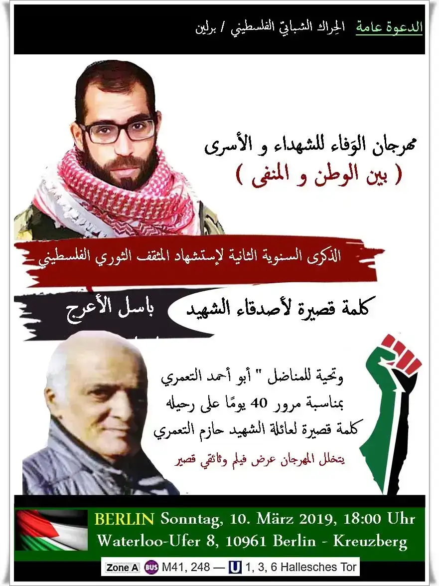 الحراك الشبابي الفلسطيني يدعو الى الوفاء لـ باسل الأعرج والتمسك بـ نهج المقاومة
