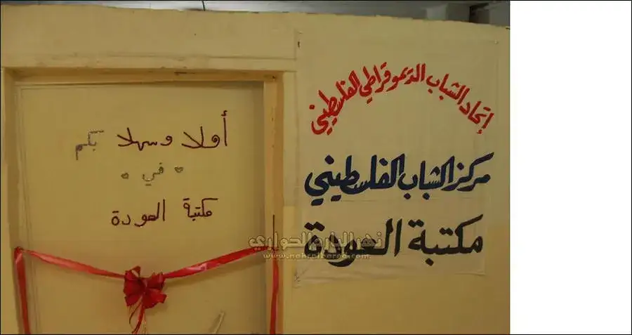 أمسية شعرية لاتحاد الشباب الديمقراطي الفلسطيني في مخيم البداوي بمناسبة 41 لانطلاقة الجبهة الديمقراطية