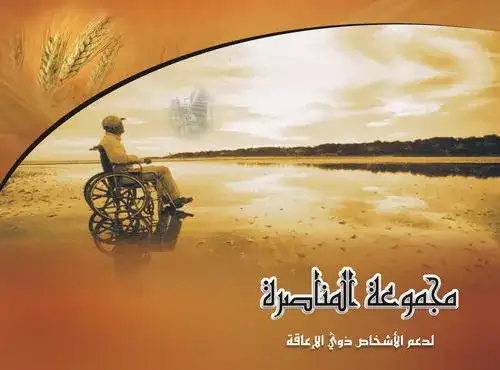 Persons-Disabilities-Ramadan-Baddawi-001.webp