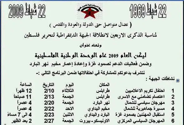 فعاليات الجبهة الديمقراطيه في مخيم البداوي بمناسبة الذكرة الاربعين للانطلاقة