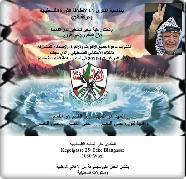 دعوة عامة للاحتفال بالذكرى 46 لانطلاقة الثورة الفلسطينية - فتح
