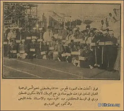 جمع التبرعات في القاهرة مساندة لثورة 1936 في فلسطين .